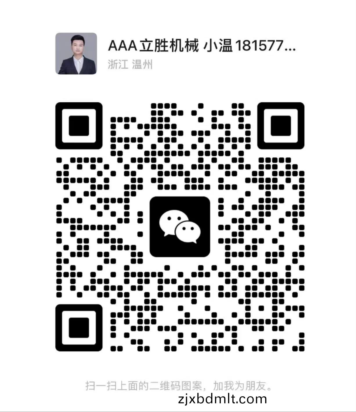 温州立胜印刷包装机械有限公司